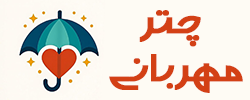 پویش خیریه اردیبهشت